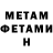 МЕТАМФЕТАМИН пудра Alina //